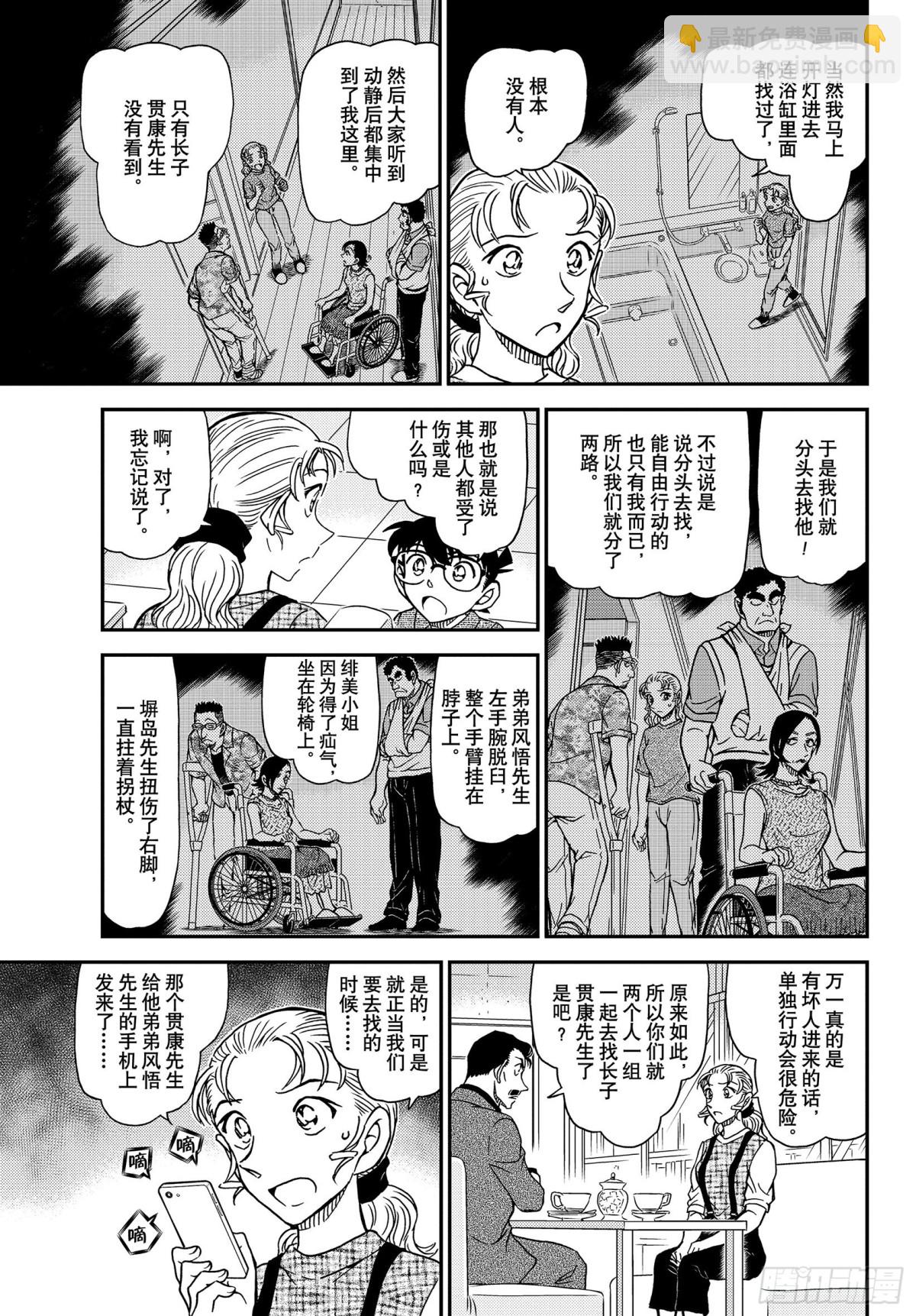 🍟名侦探柯南 FILE.1055 小五郎，穷 第11页