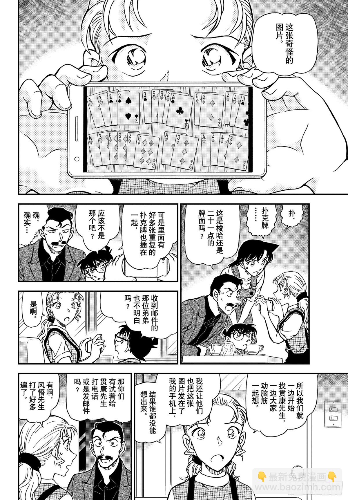 🍟名侦探柯南 FILE.1055 小五郎，穷 第12页
