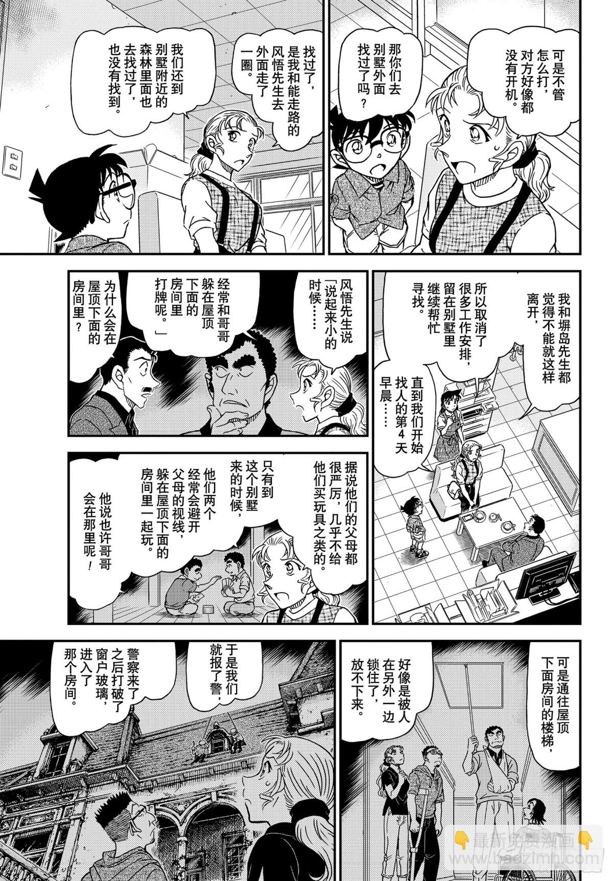 🍟名侦探柯南 FILE.1055 小五郎，穷 第13页