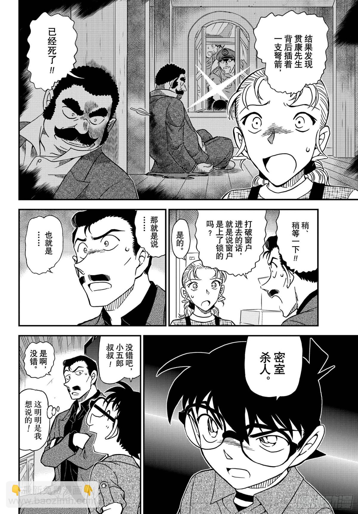 🍟名侦探柯南 FILE.1055 小五郎，穷 第14页