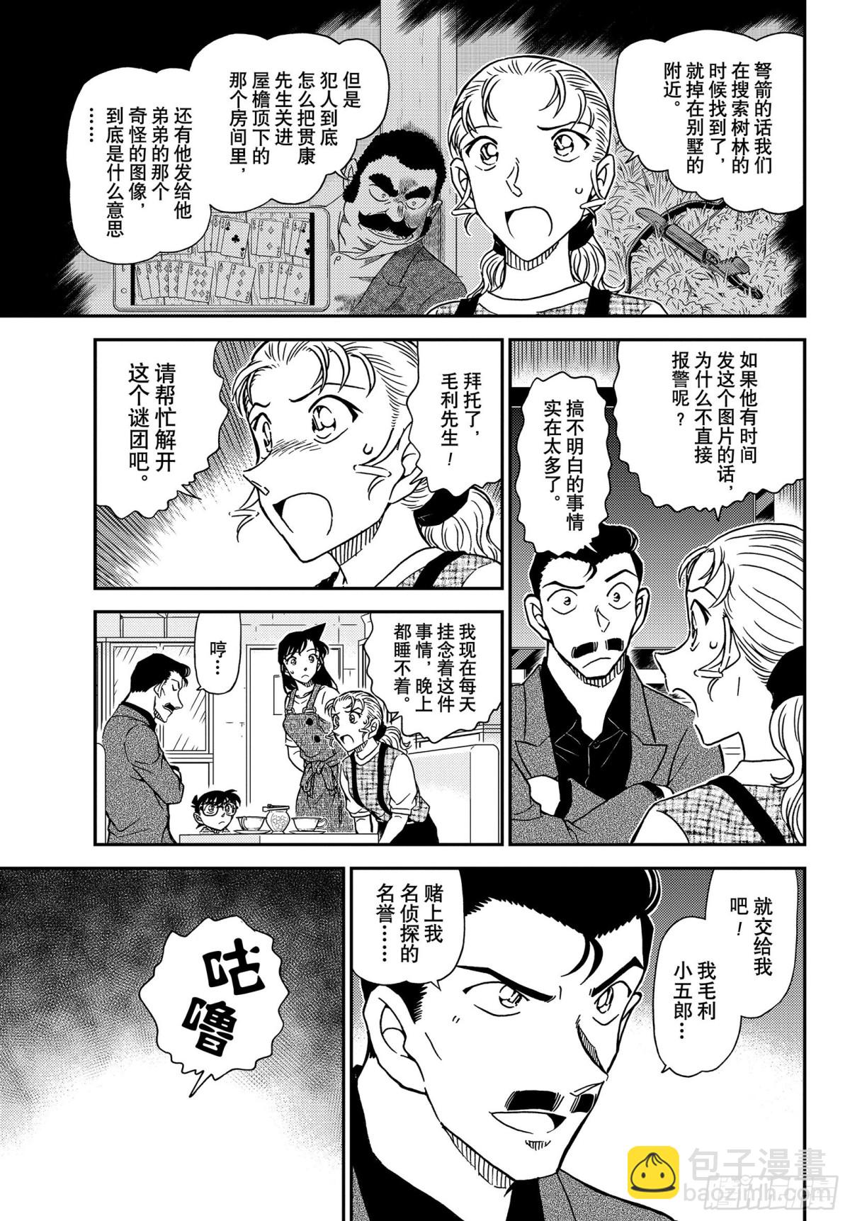 🍟名侦探柯南 FILE.1055 小五郎，穷 第15页