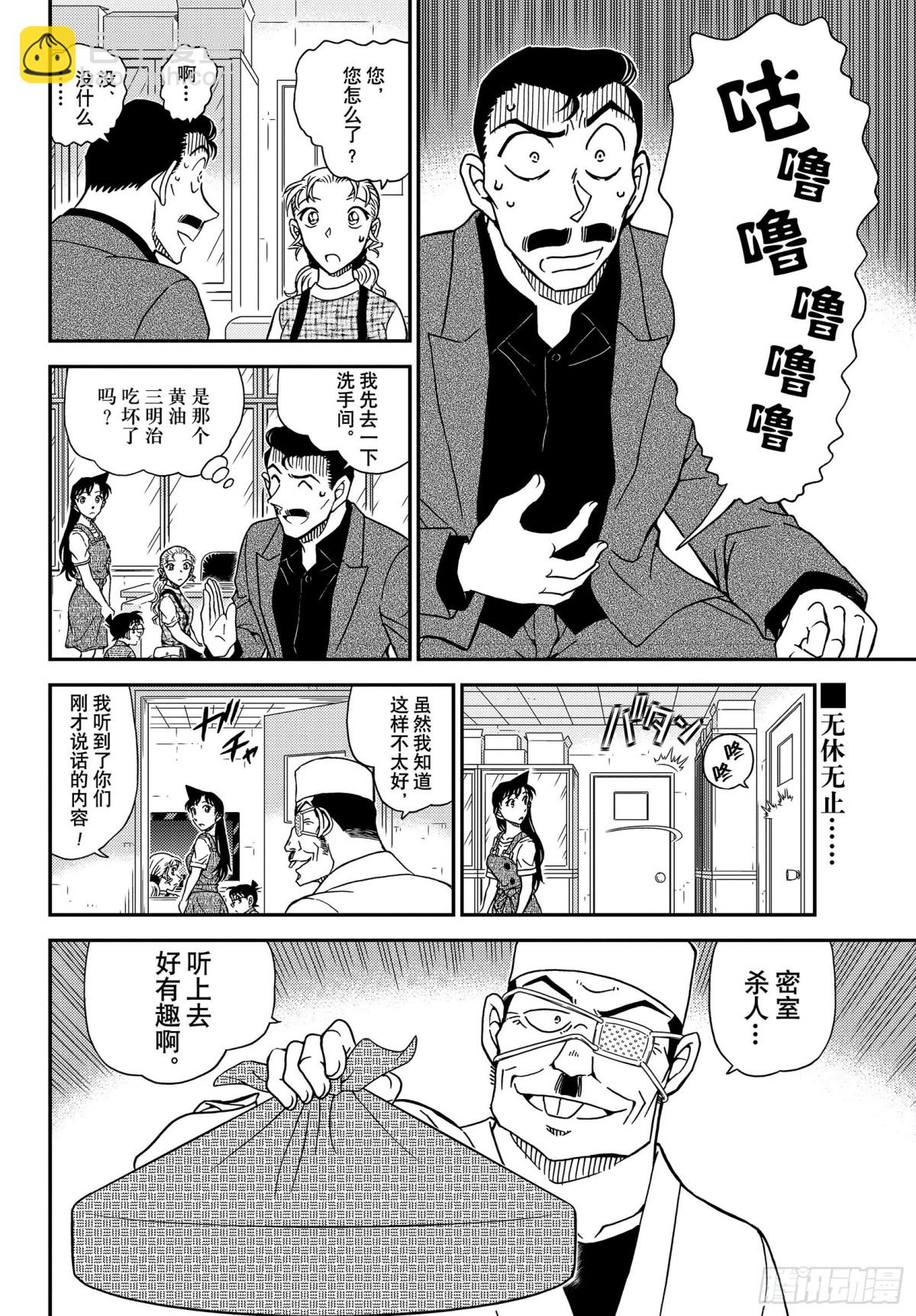 🍟名侦探柯南 FILE.1055 小五郎，穷 第16页