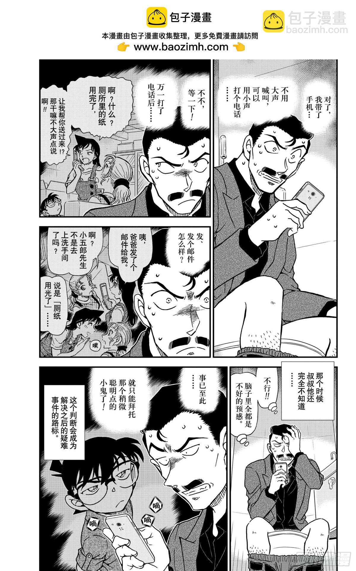 🍟名侦探柯南 FILE.1055 小五郎，穷 第3页