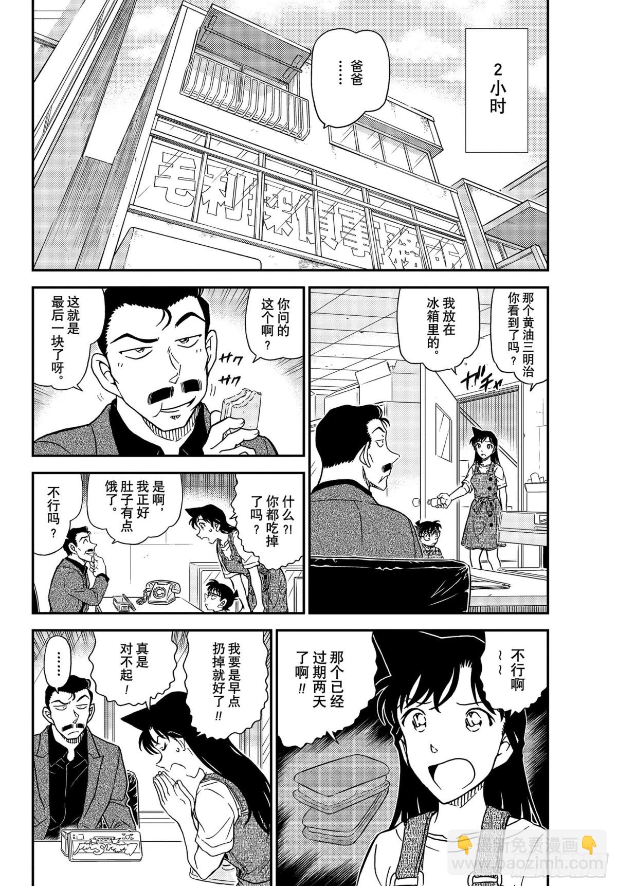 🍟名侦探柯南 FILE.1055 小五郎，穷 第4页