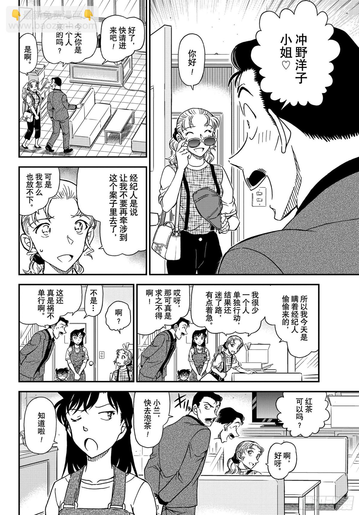 🍟名侦探柯南 FILE.1055 小五郎，穷 第6页