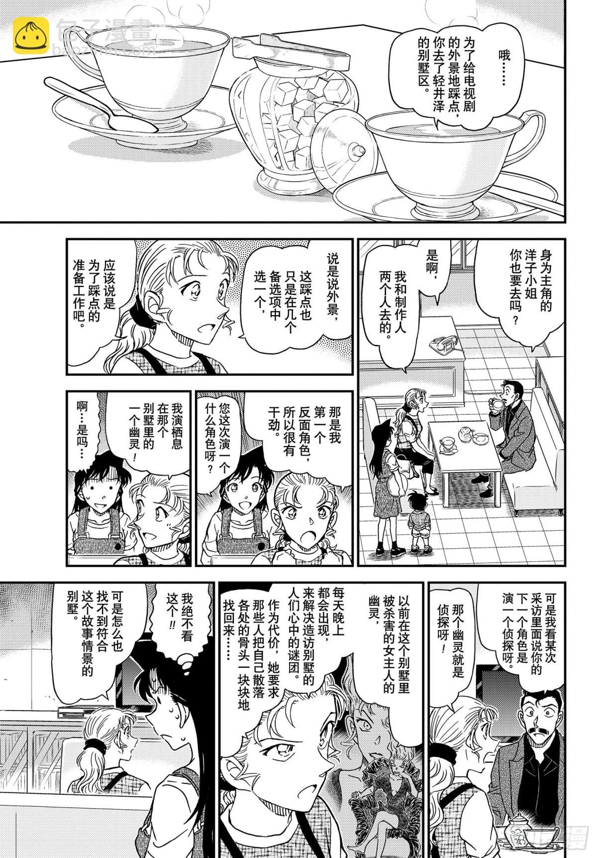 🍟名侦探柯南 FILE.1055 小五郎，穷 第7页