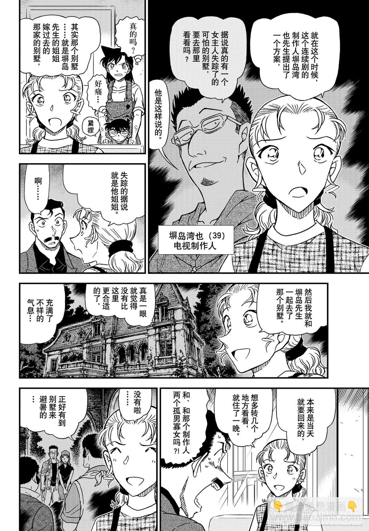 🍟名侦探柯南 FILE.1055 小五郎，穷 第8页
