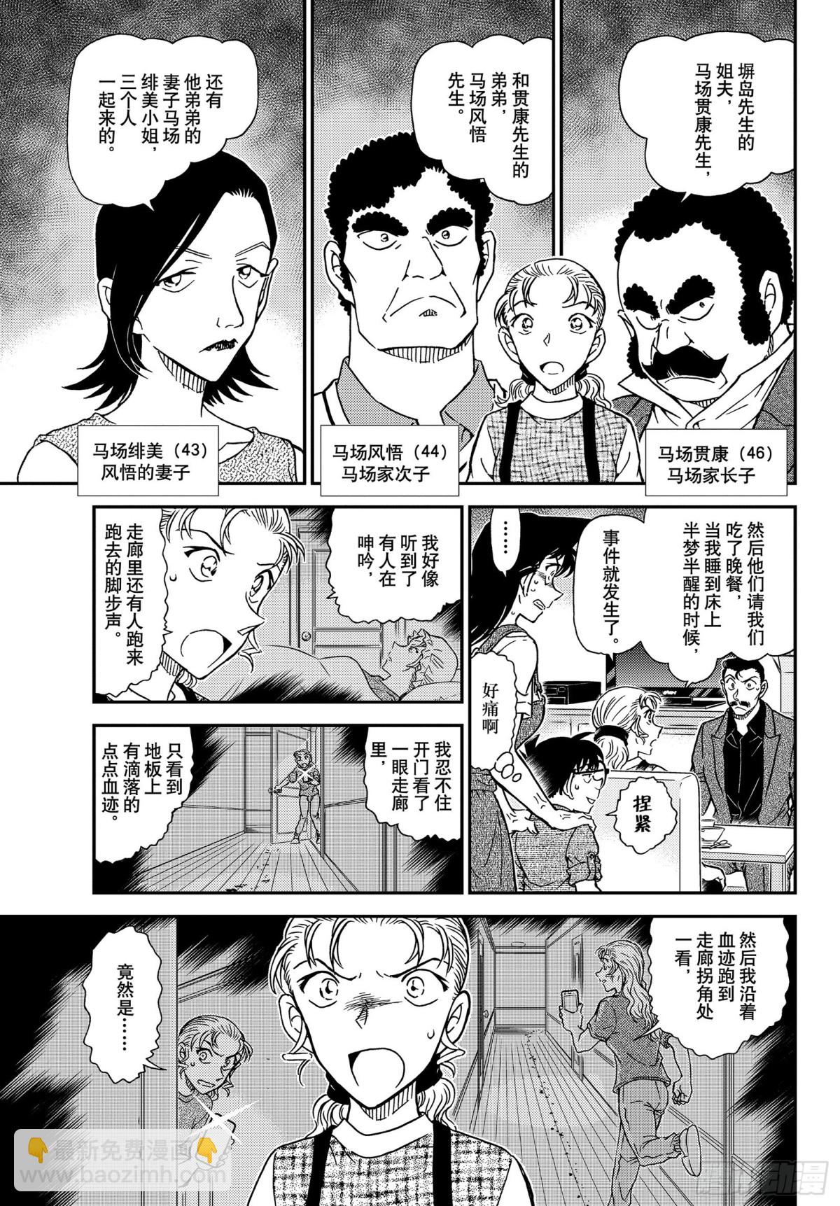 🍟名侦探柯南 FILE.1055 小五郎，穷 第9页