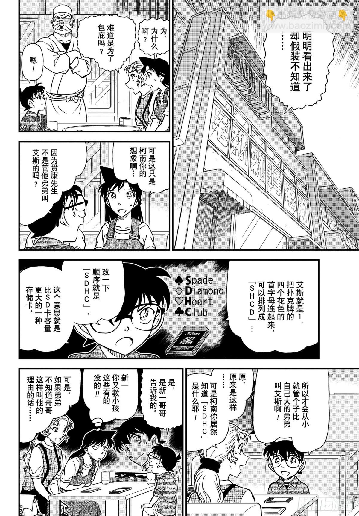 🍟名侦探柯南 FILE.1057 暗号的理由 第10页