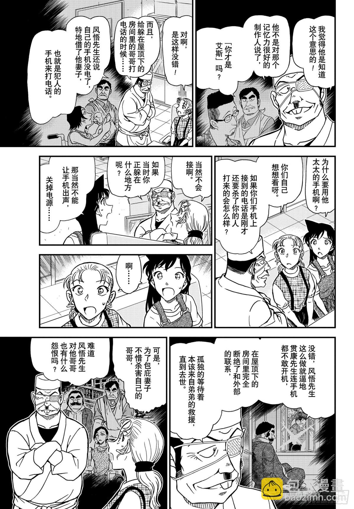🍟名侦探柯南 FILE.1057 暗号的理由 第11页
