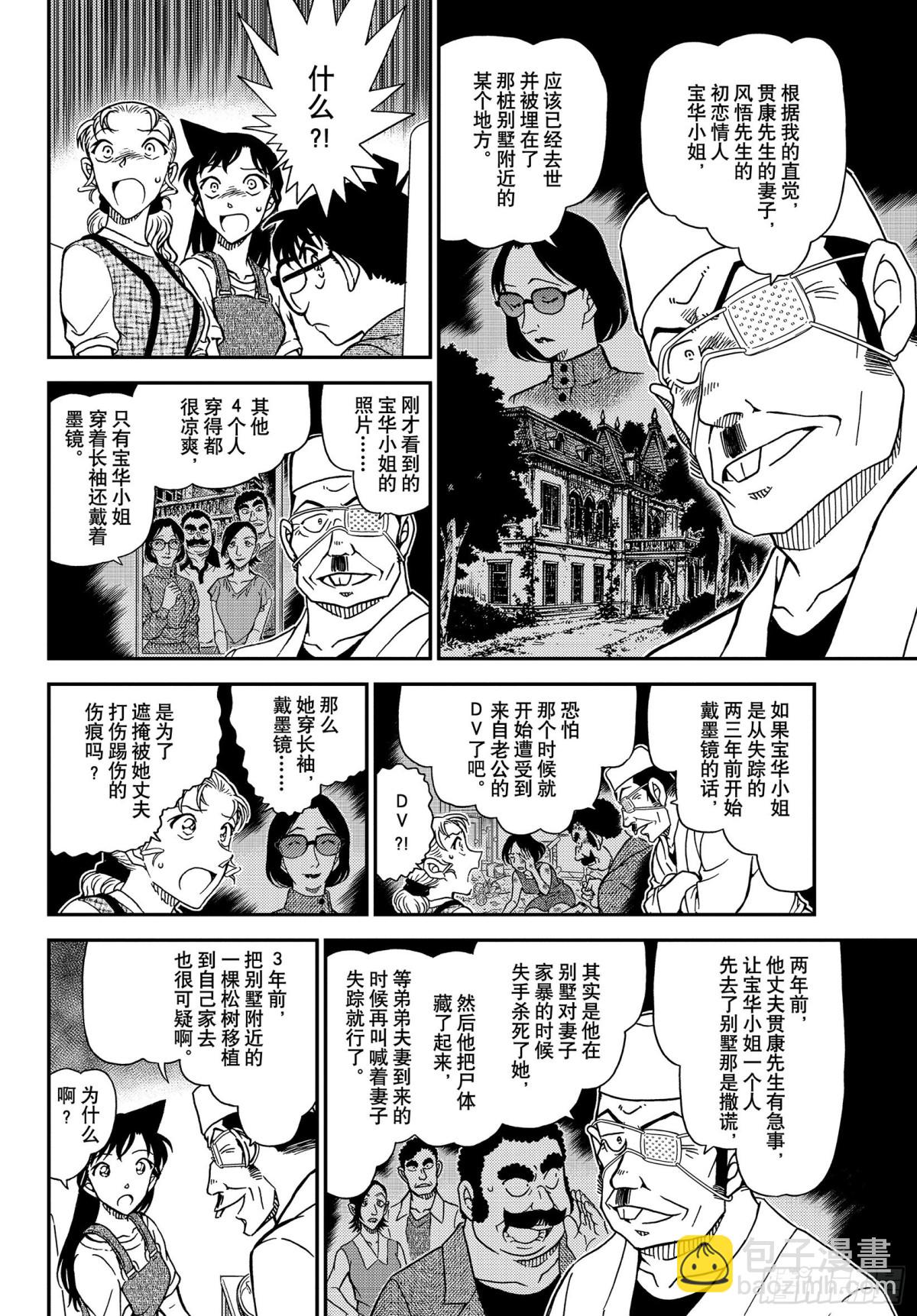 🍟名侦探柯南 FILE.1057 暗号的理由 第12页