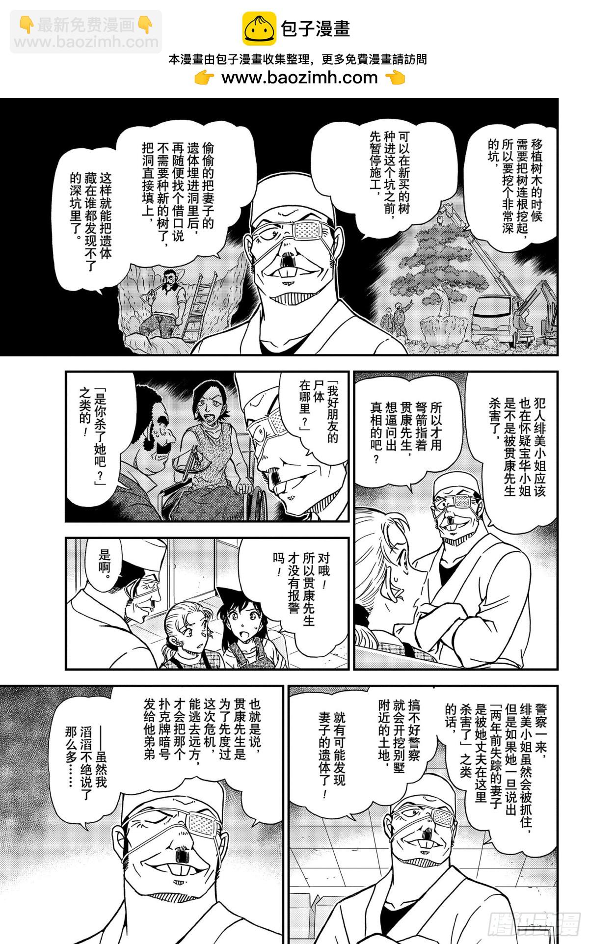 🍟名侦探柯南 FILE.1057 暗号的理由 第13页
