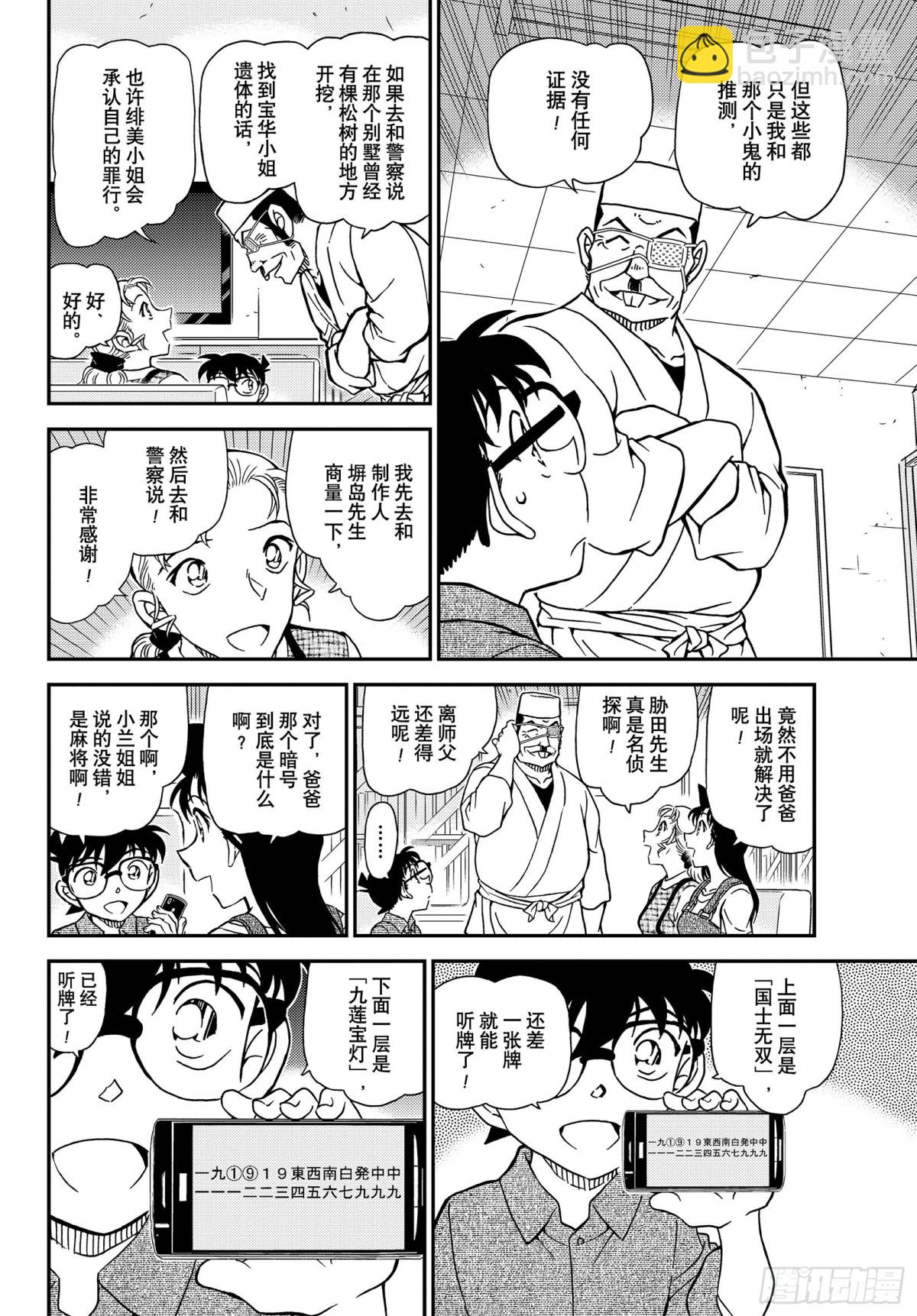 🍟名侦探柯南 FILE.1057 暗号的理由 第14页