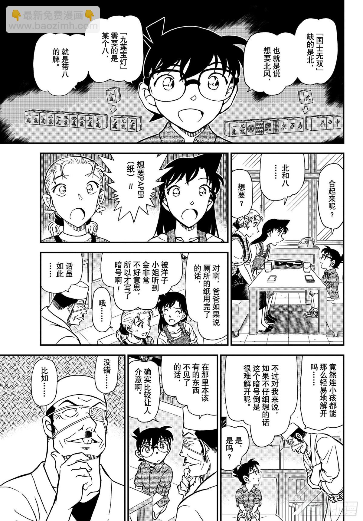 🍟名侦探柯南 FILE.1057 暗号的理由 第15页