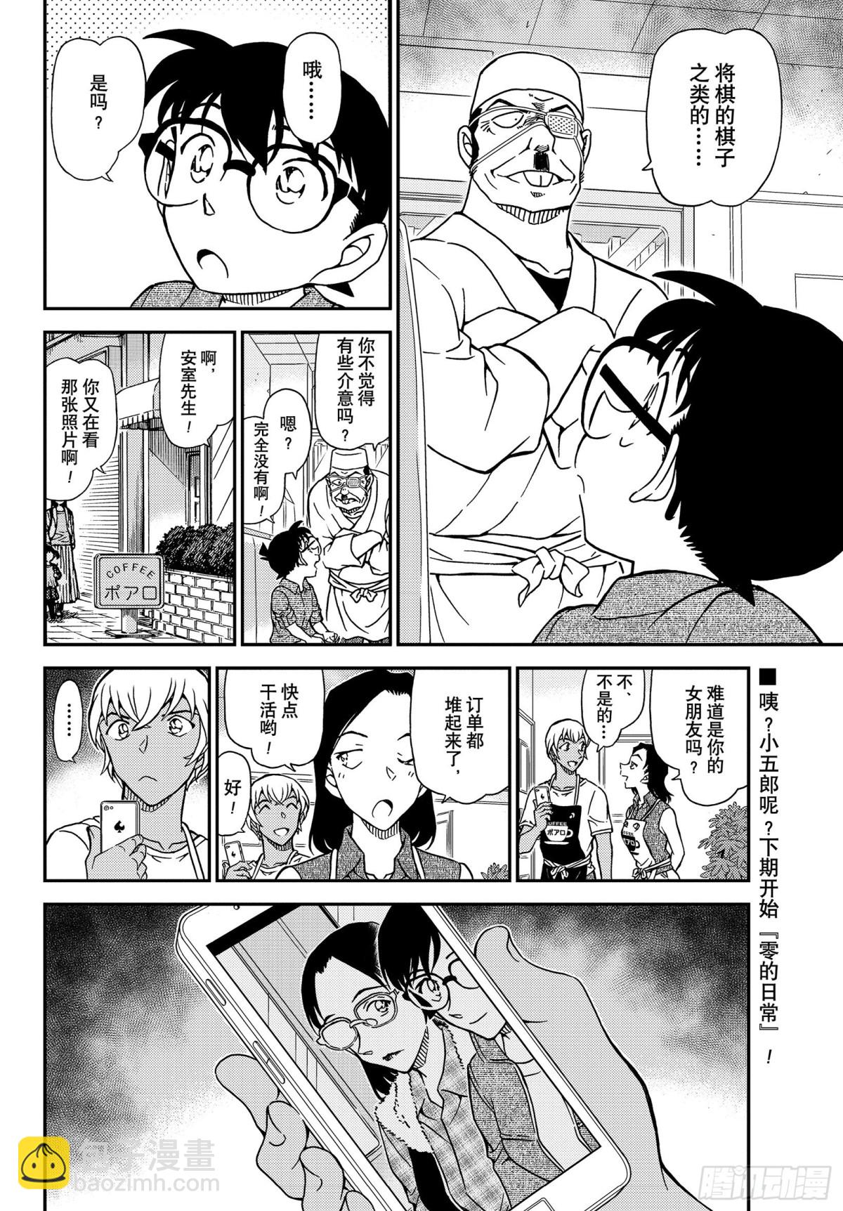 🍟名侦探柯南 FILE.1057 暗号的理由 第16页