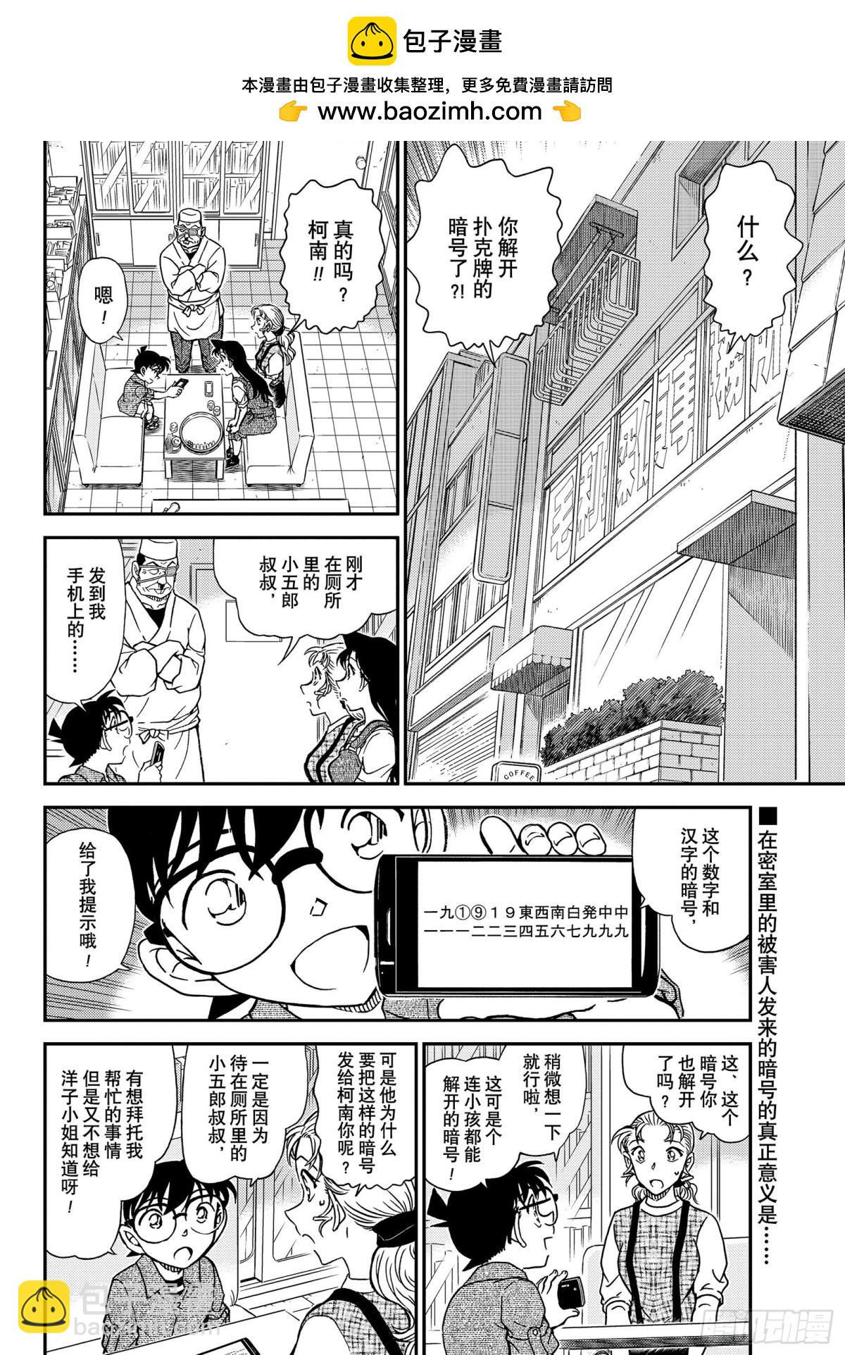 🍟名侦探柯南 FILE.1057 暗号的理由 第2页