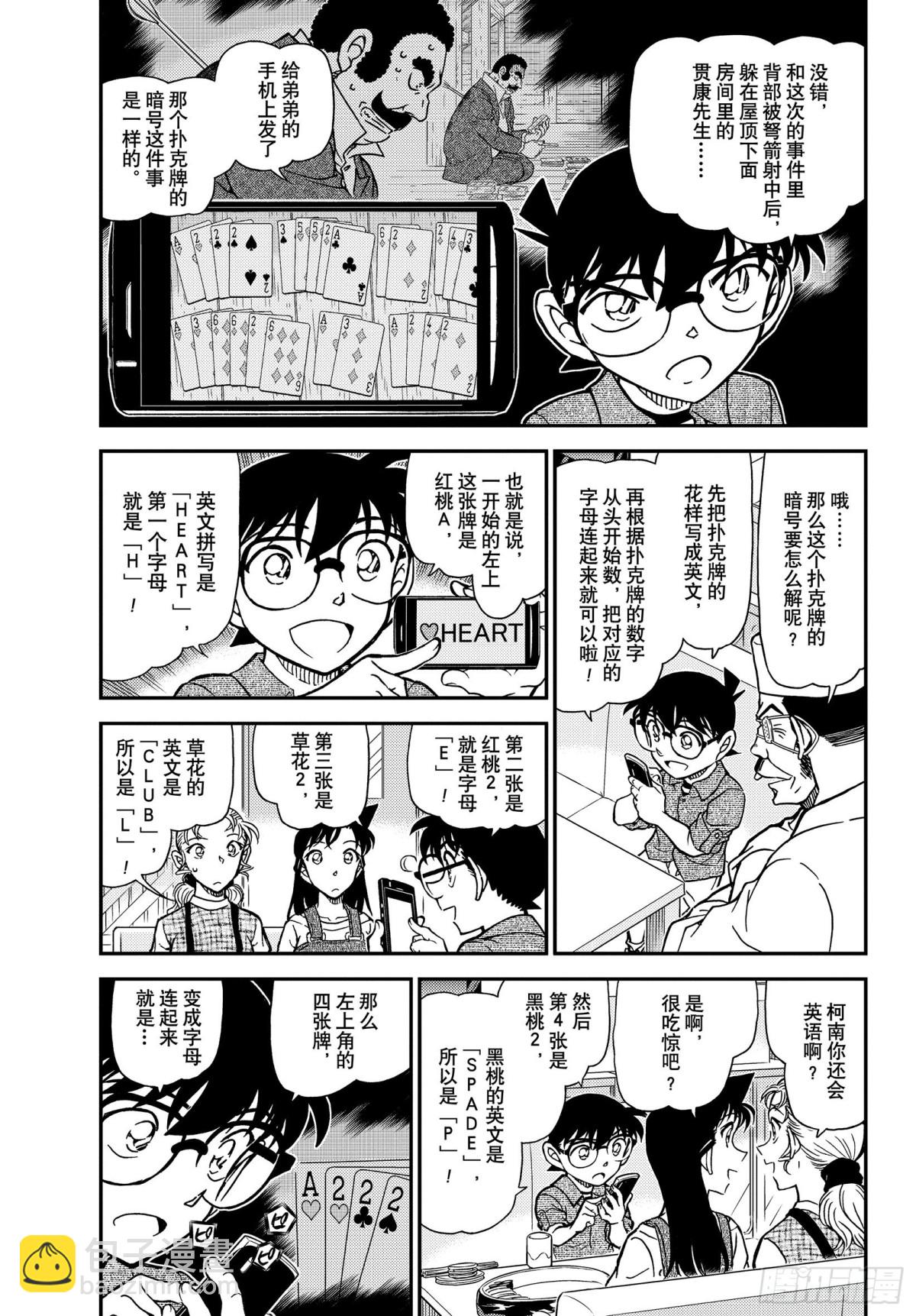 🍟名侦探柯南 FILE.1057 暗号的理由 第3页
