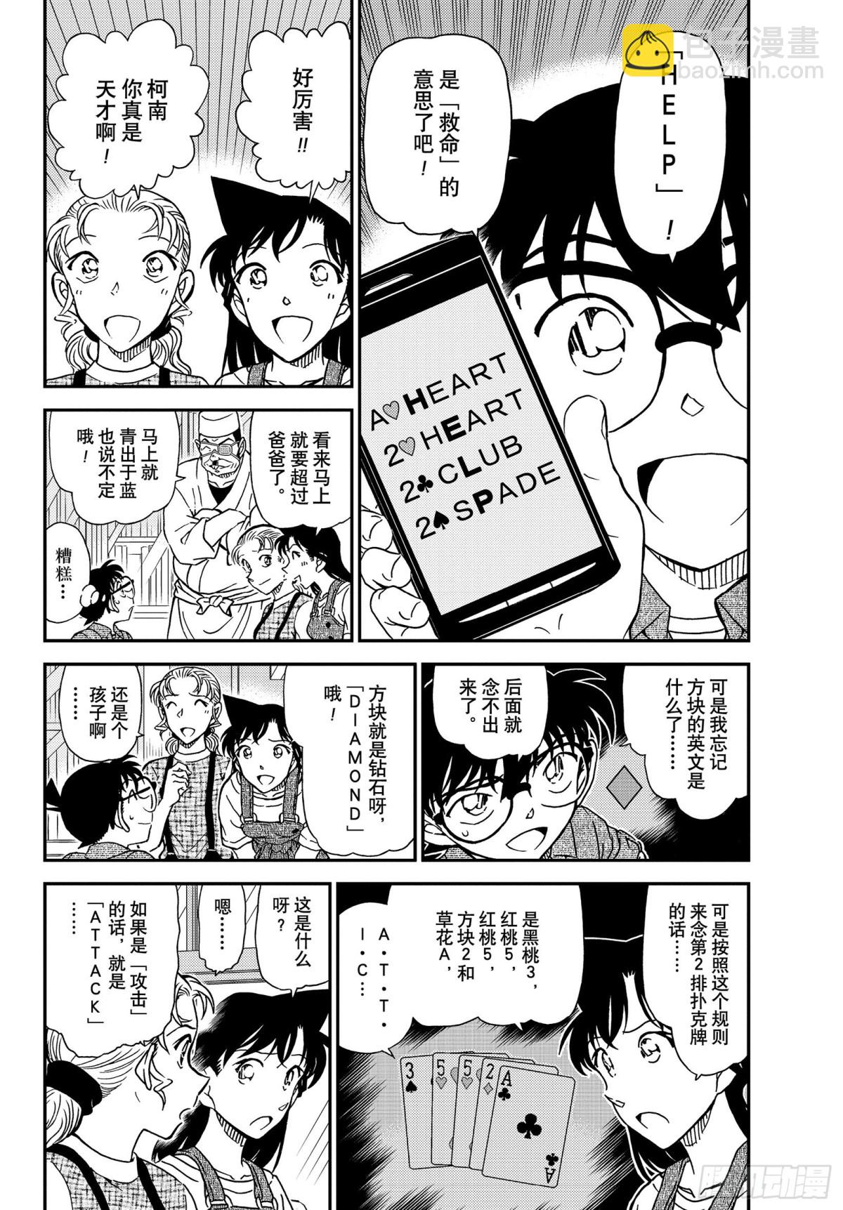 🍟名侦探柯南 FILE.1057 暗号的理由 第4页