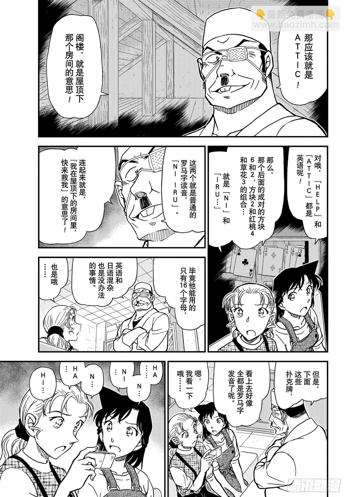 🍟名侦探柯南 FILE.1057 暗号的理由 第5页