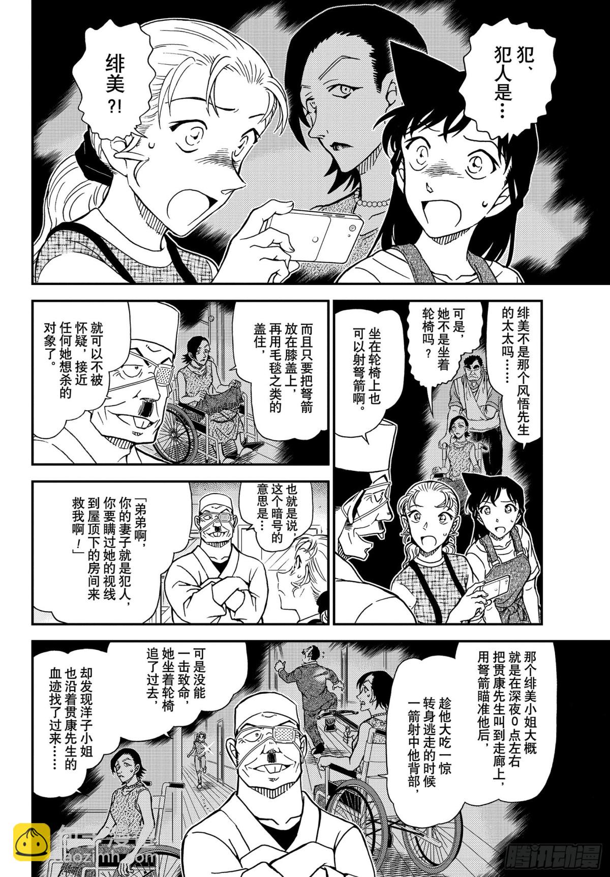 🍟名侦探柯南 FILE.1057 暗号的理由 第6页