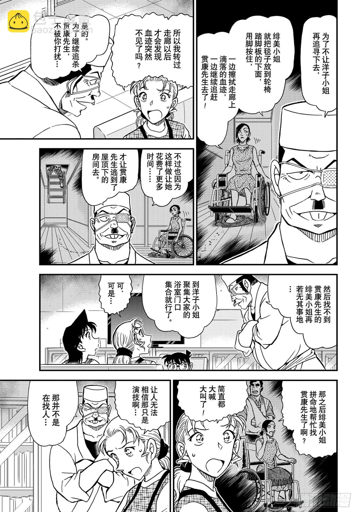 🍟名侦探柯南 FILE.1057 暗号的理由 第7页