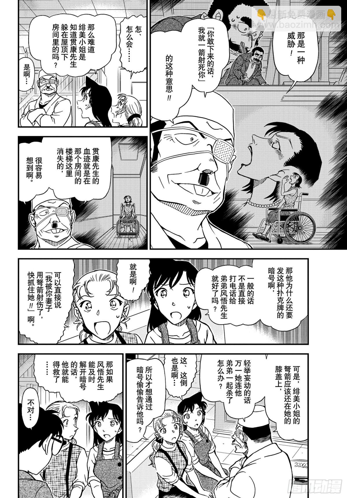 🍟名侦探柯南 FILE.1057 暗号的理由 第8页