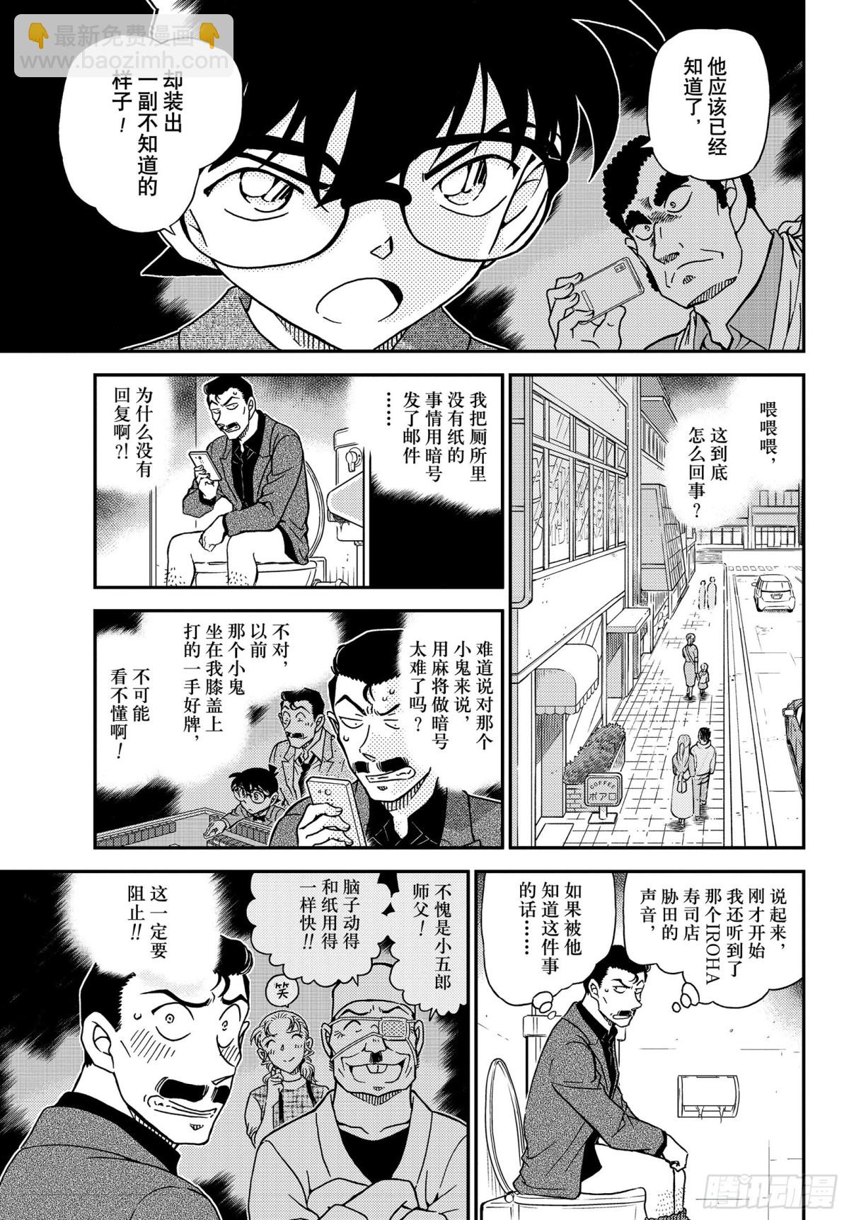 🍟名侦探柯南 FILE.1057 暗号的理由 第9页