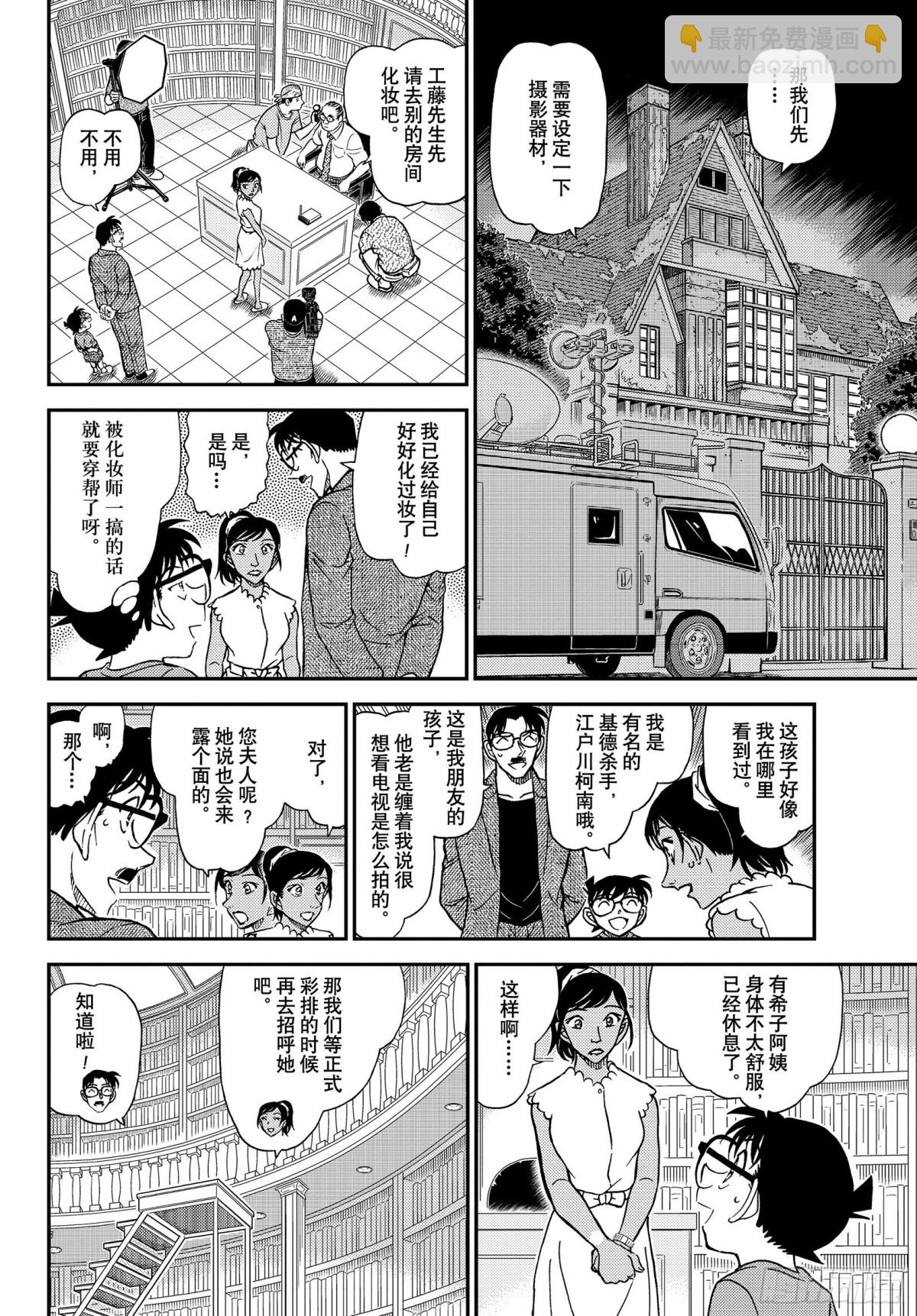 🍟名侦探柯南 FILE.1059 推理秀的事 第10页