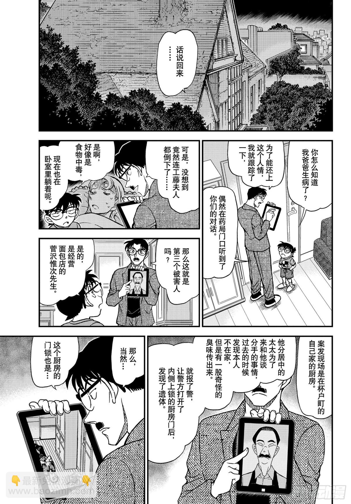 🍟名侦探柯南 FILE.1059 推理秀的事 第11页