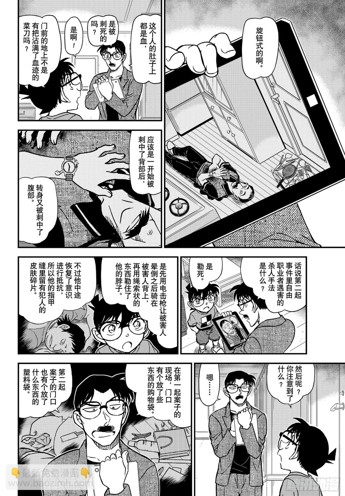 🍟名侦探柯南 FILE.1059 推理秀的事 第12页