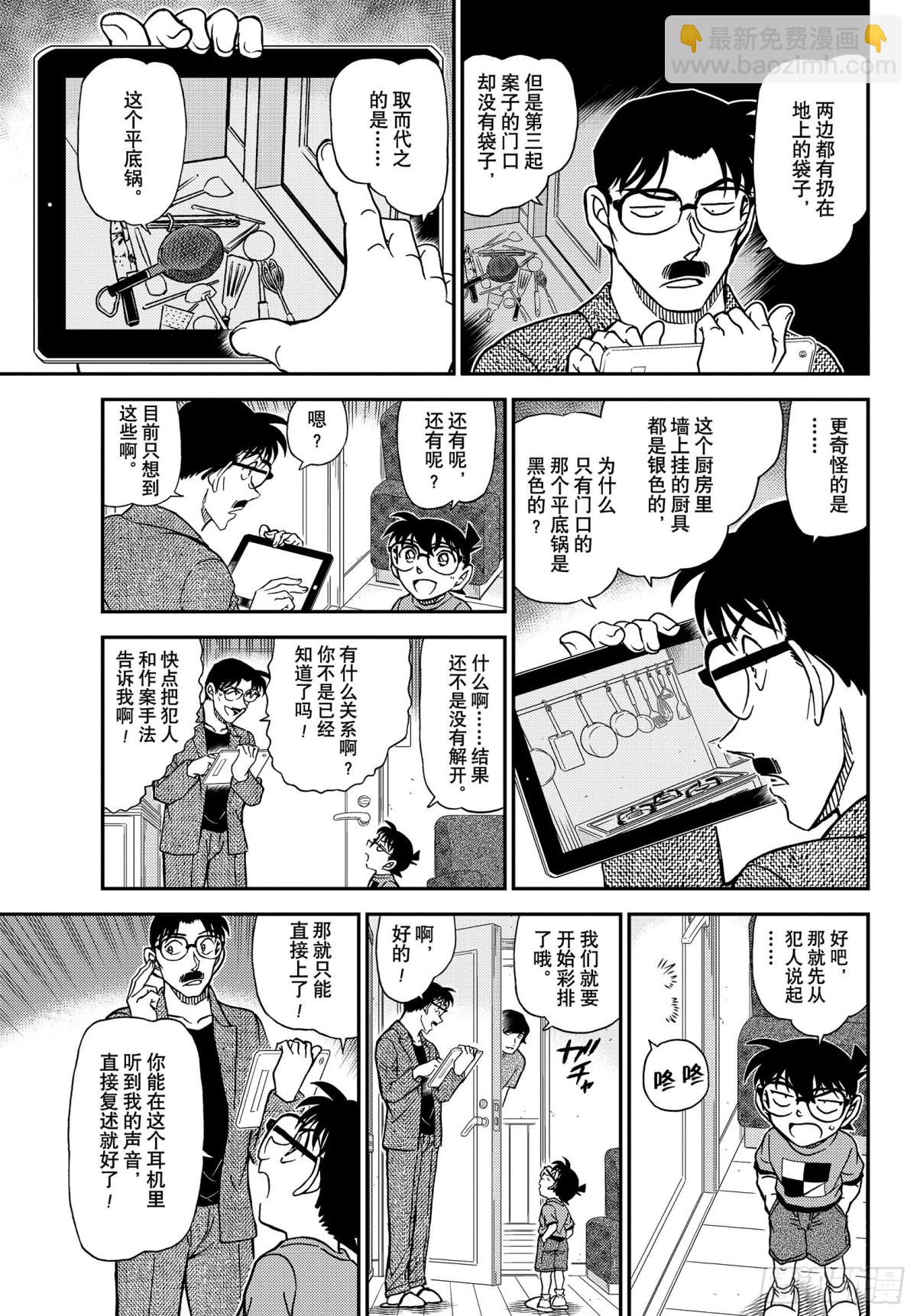 🍟名侦探柯南 FILE.1059 推理秀的事 第13页