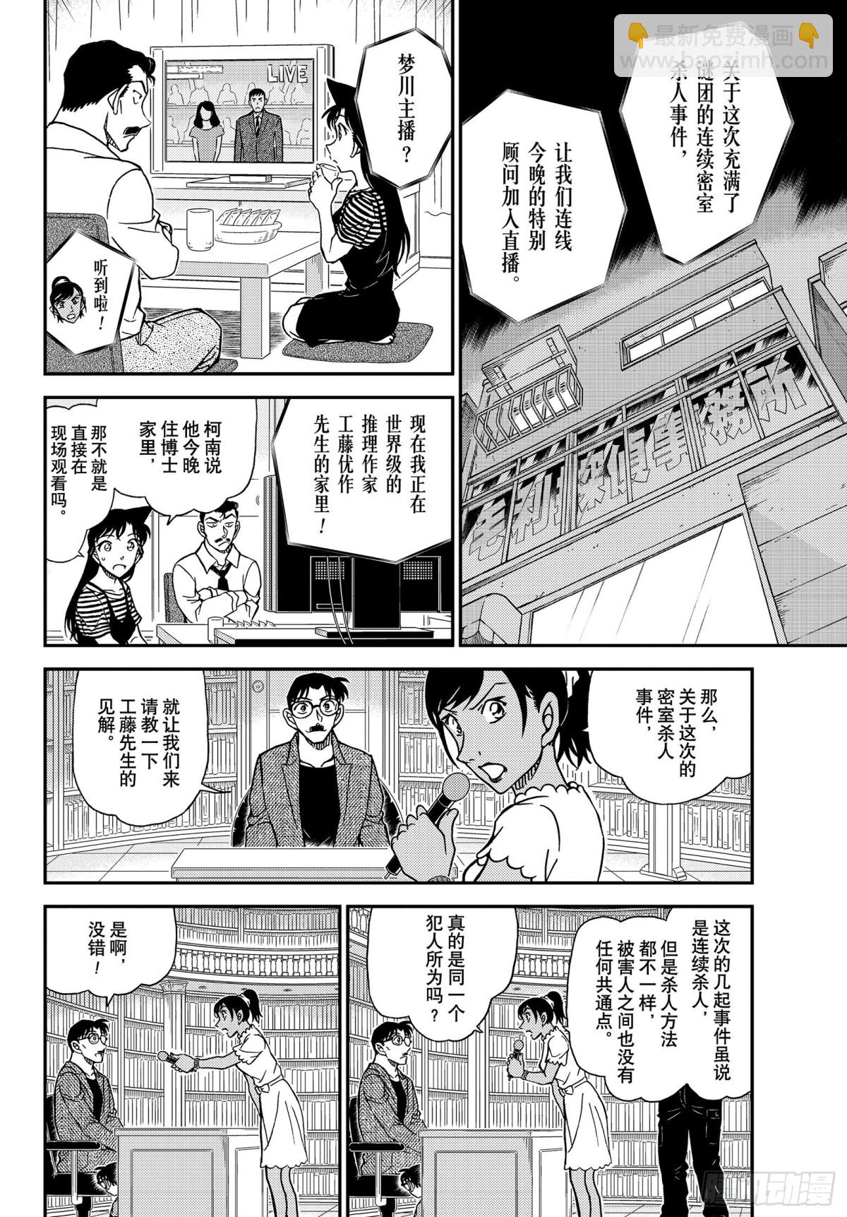 🍟名侦探柯南 FILE.1059 推理秀的事 第14页