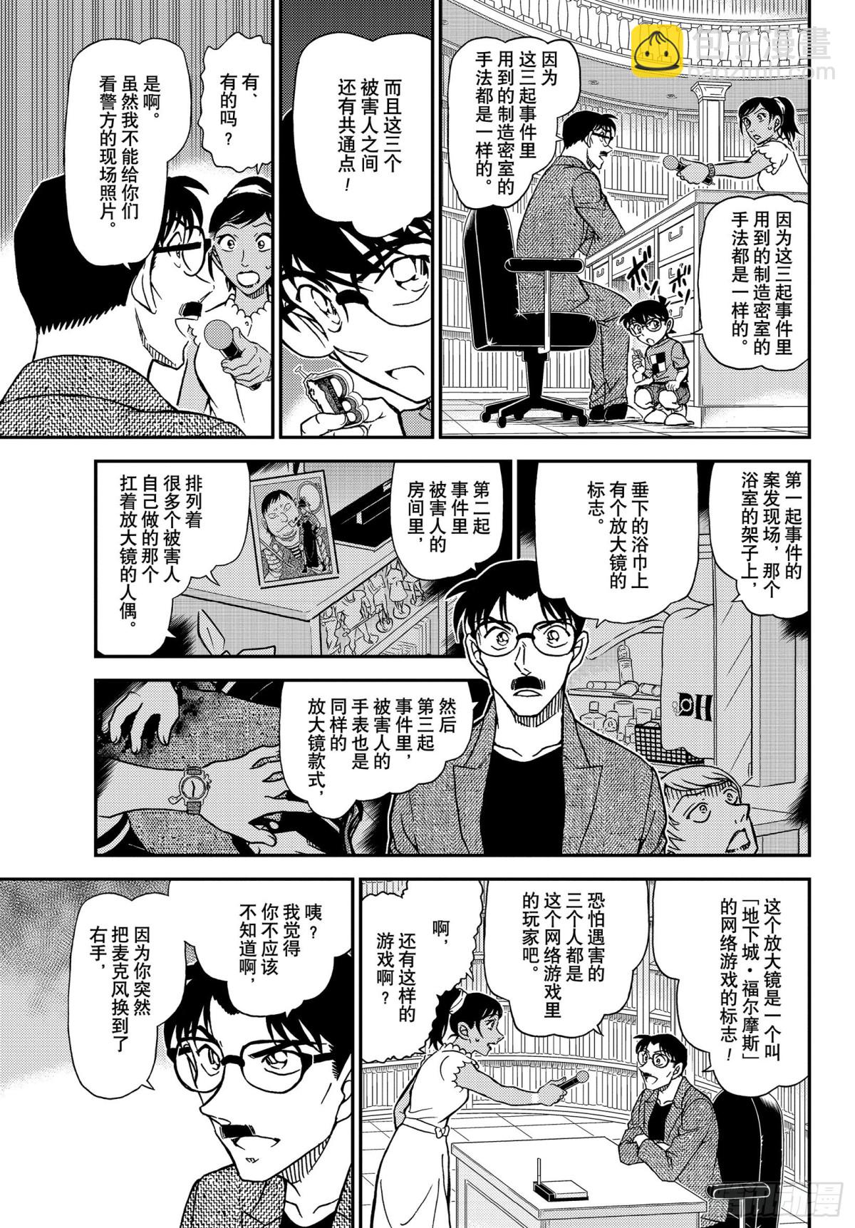 🍟名侦探柯南 FILE.1059 推理秀的事 第15页