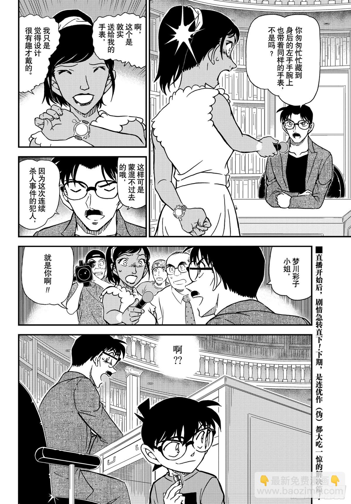 🍟名侦探柯南 FILE.1059 推理秀的事 第16页