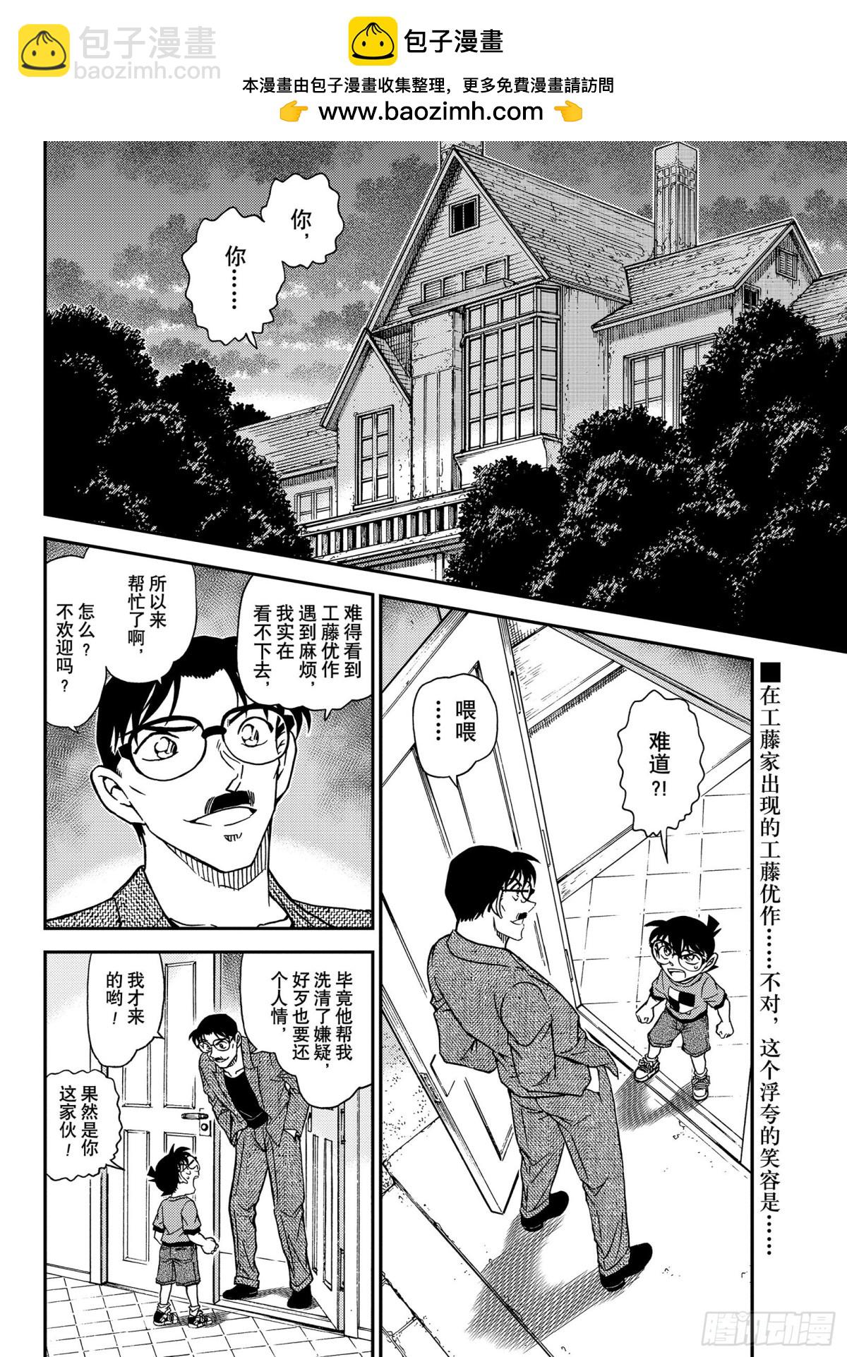 🍟名侦探柯南 FILE.1059 推理秀的事 第2页