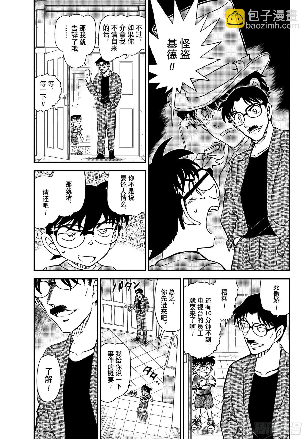 🍟名侦探柯南 FILE.1059 推理秀的事 第3页