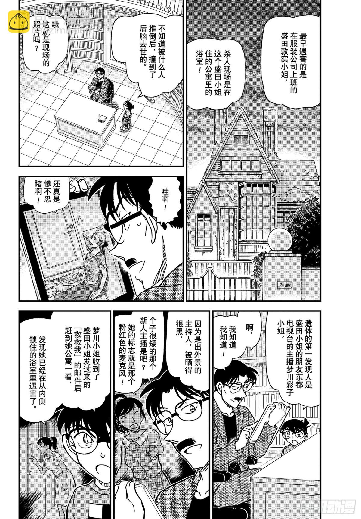 🍟名侦探柯南 FILE.1059 推理秀的事 第4页