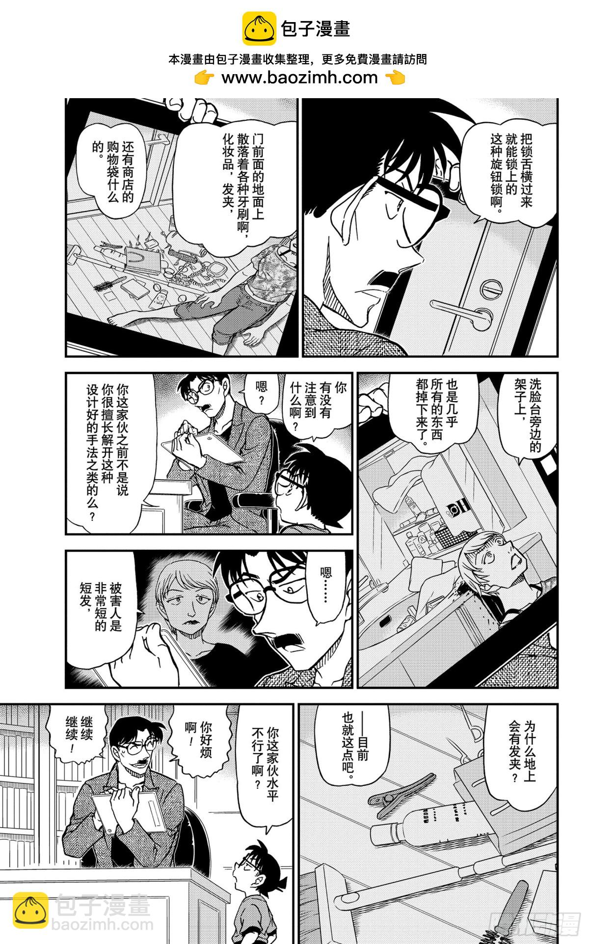 🍟名侦探柯南 FILE.1059 推理秀的事 第5页
