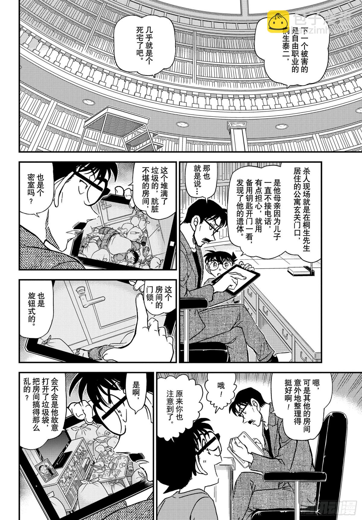 🍟名侦探柯南 FILE.1059 推理秀的事 第6页