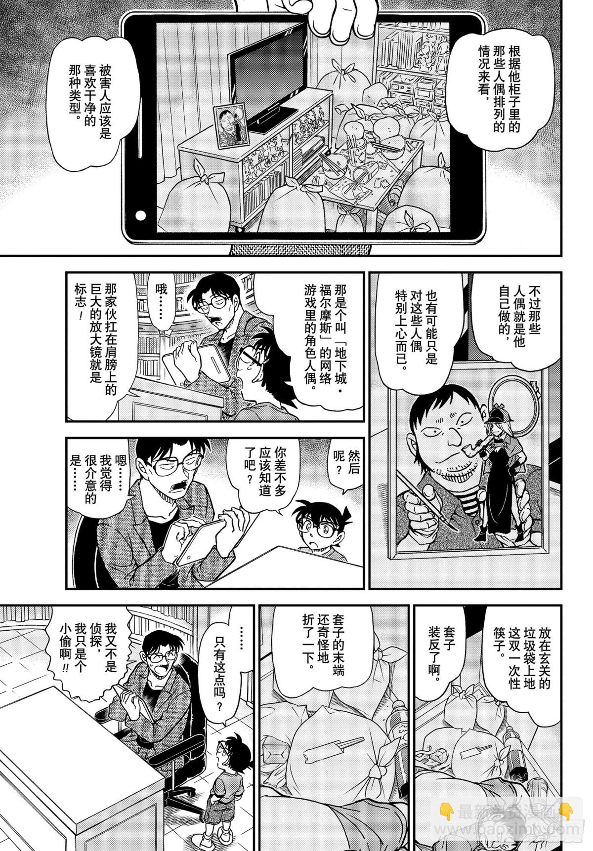 🍟名侦探柯南 FILE.1059 推理秀的事 第7页