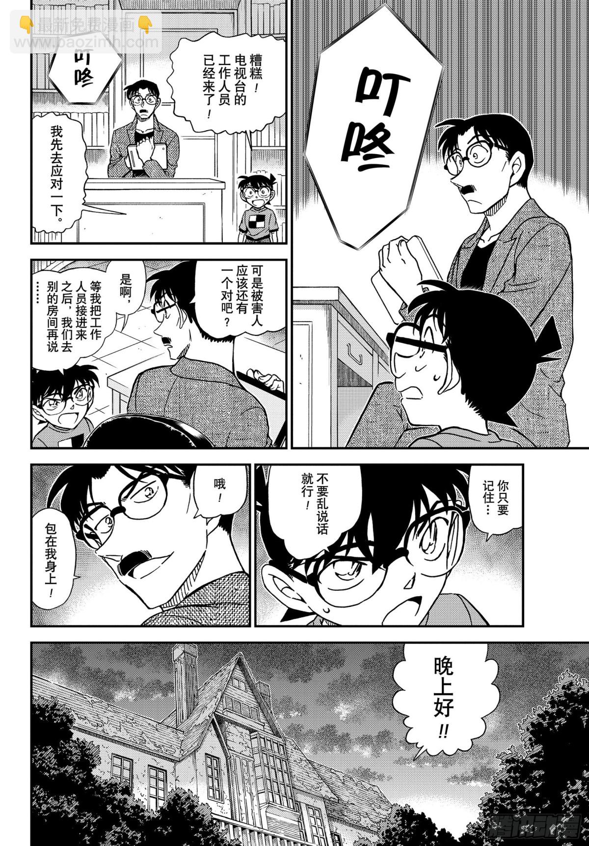 🍟名侦探柯南 FILE.1059 推理秀的事 第8页