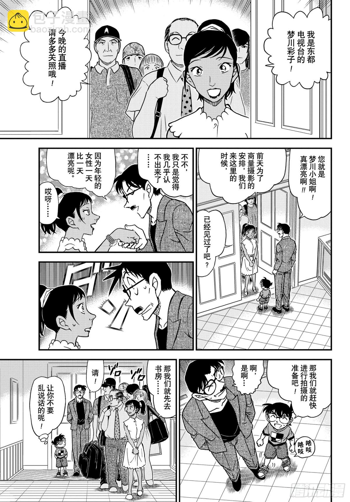 🍟名侦探柯南 FILE.1059 推理秀的事 第9页