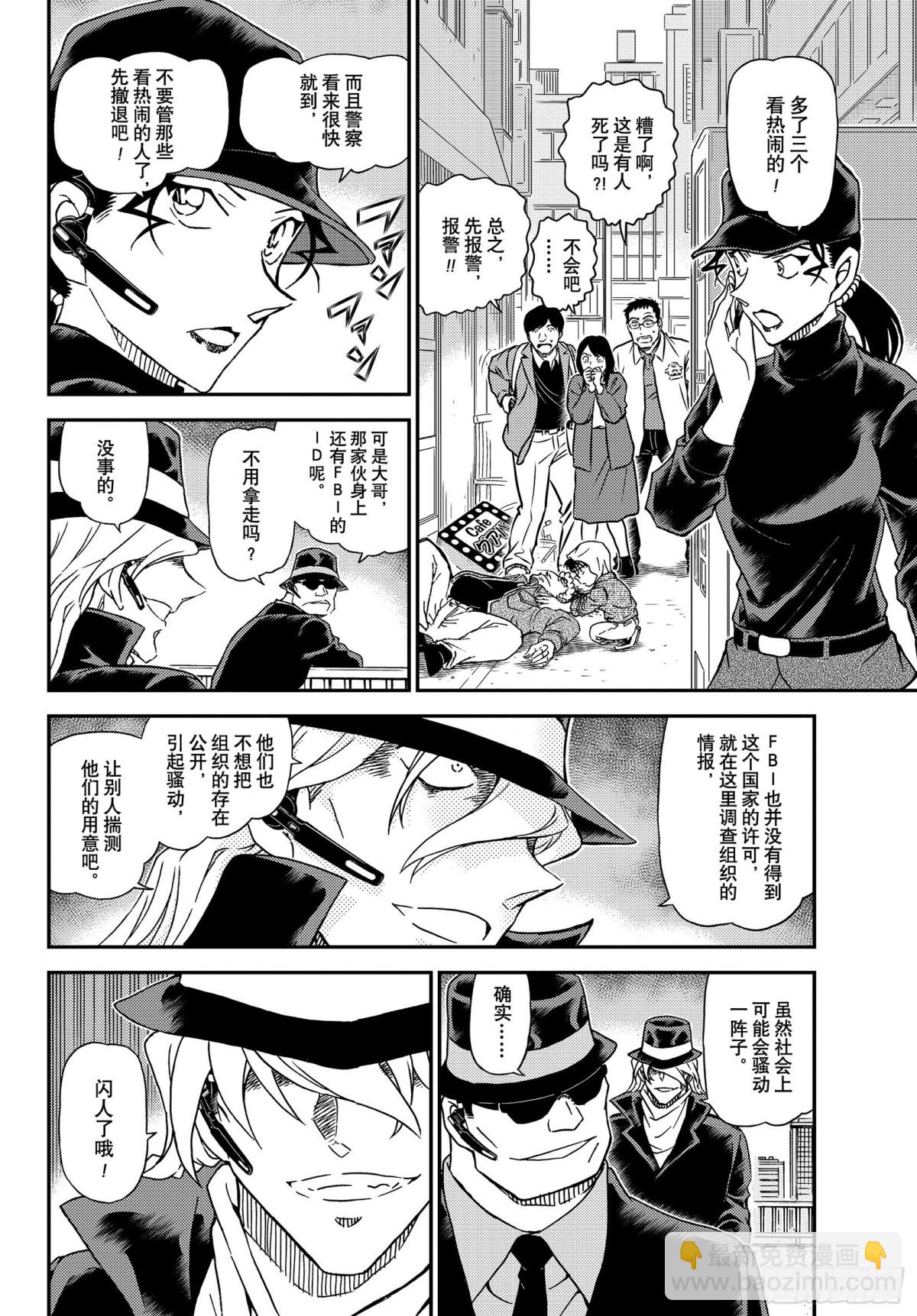 🍟名侦探柯南 FILE.1061 染血的ID 第10页
