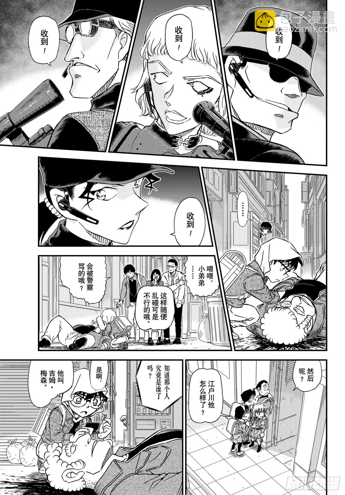 🍟名侦探柯南 FILE.1061 染血的ID 第11页