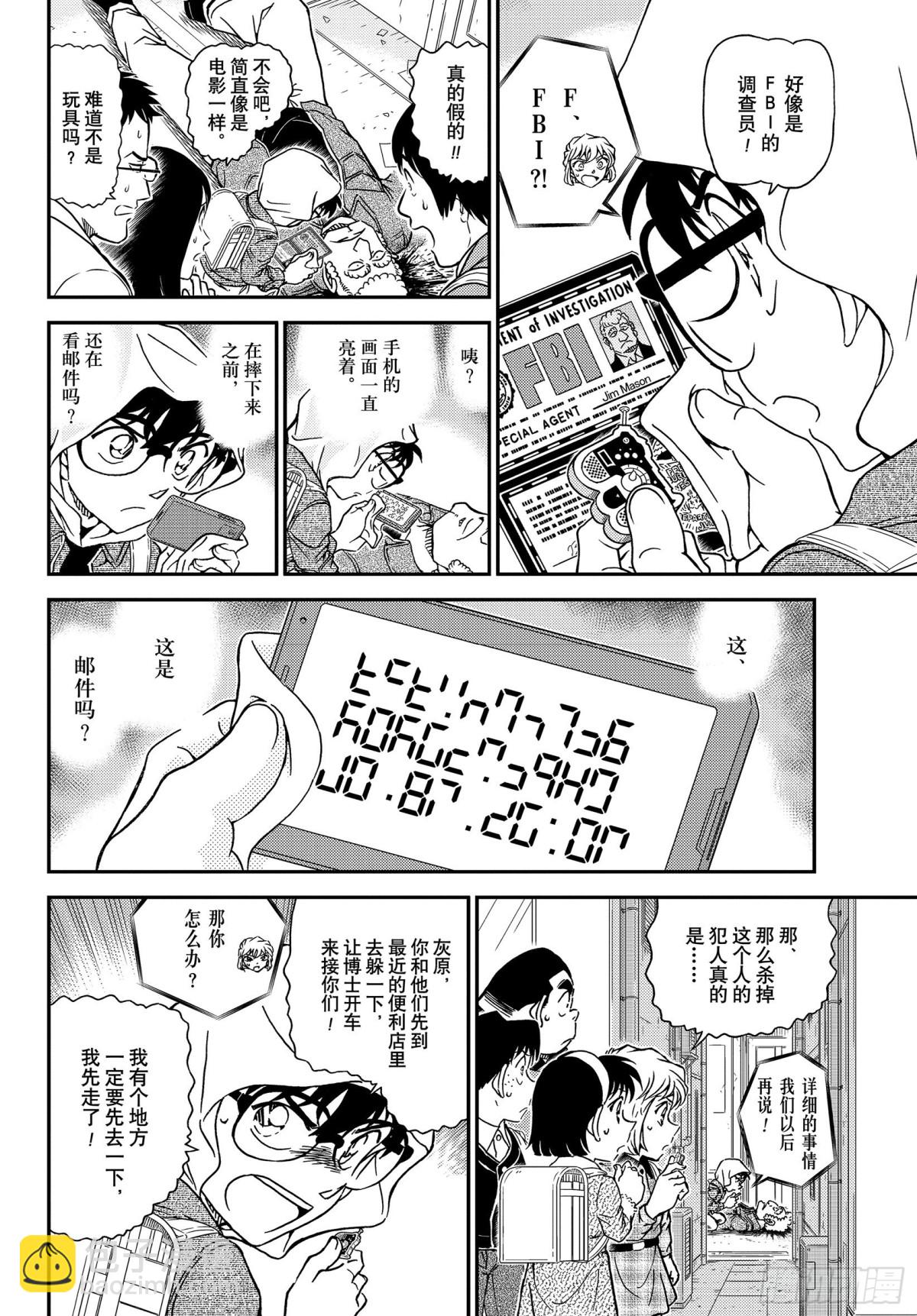 🍟名侦探柯南 FILE.1061 染血的ID 第12页
