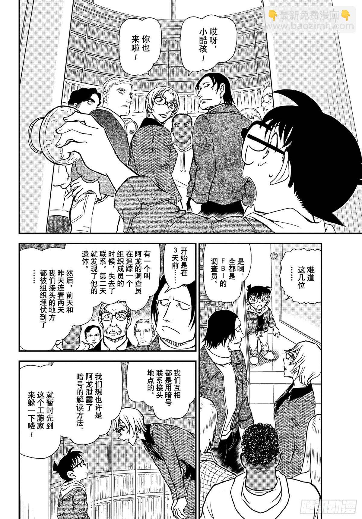 🍟名侦探柯南 FILE.1061 染血的ID 第14页