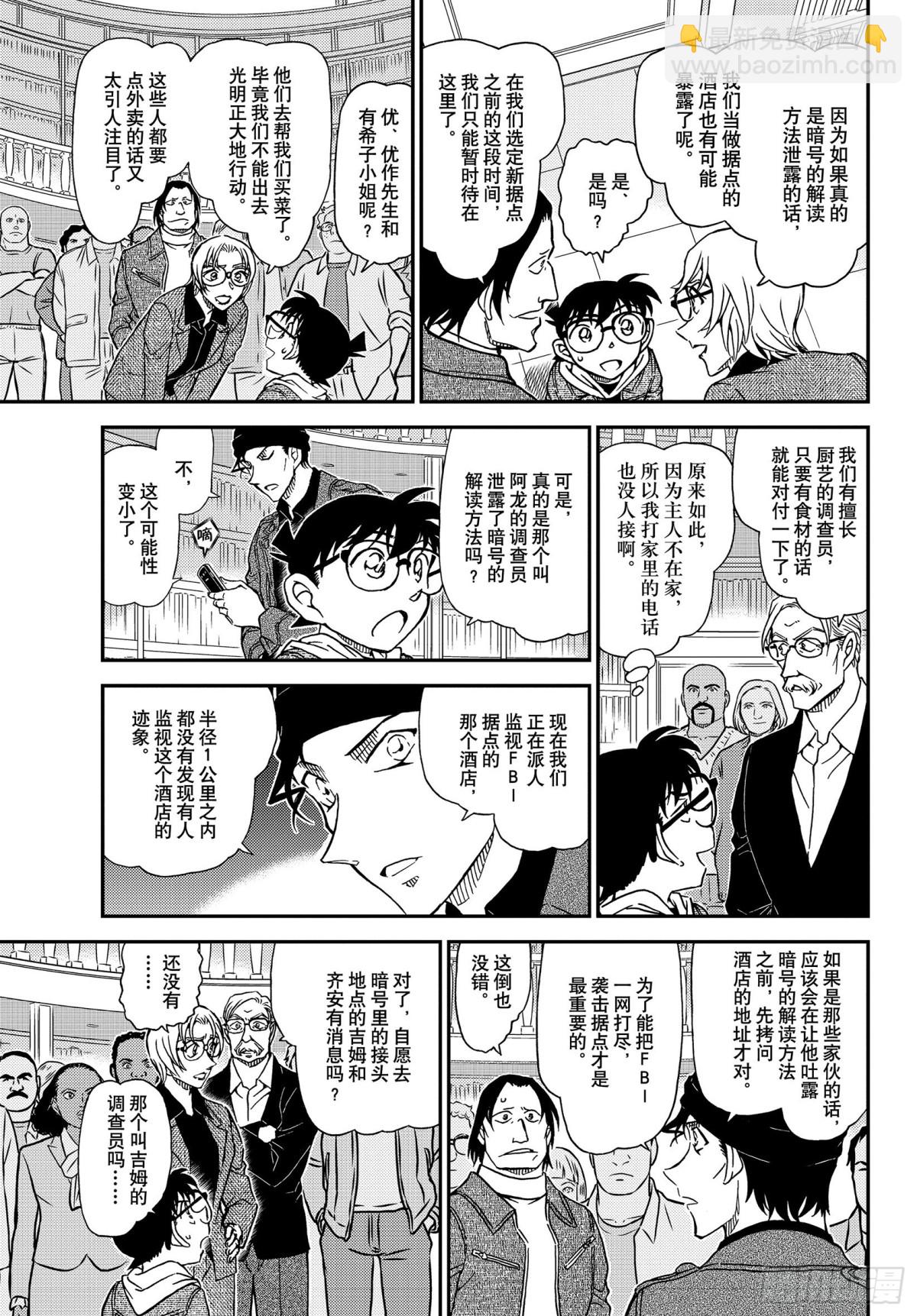 🍟名侦探柯南 FILE.1061 染血的ID 第15页