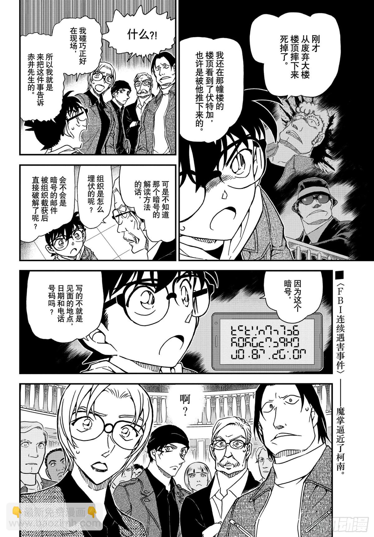 🍟名侦探柯南 FILE.1061 染血的ID 第16页