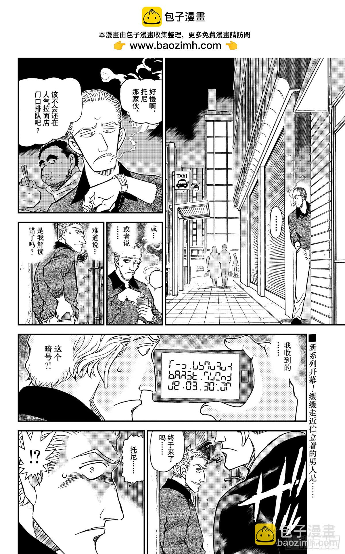 🍟名侦探柯南 FILE.1061 染血的ID 第2页