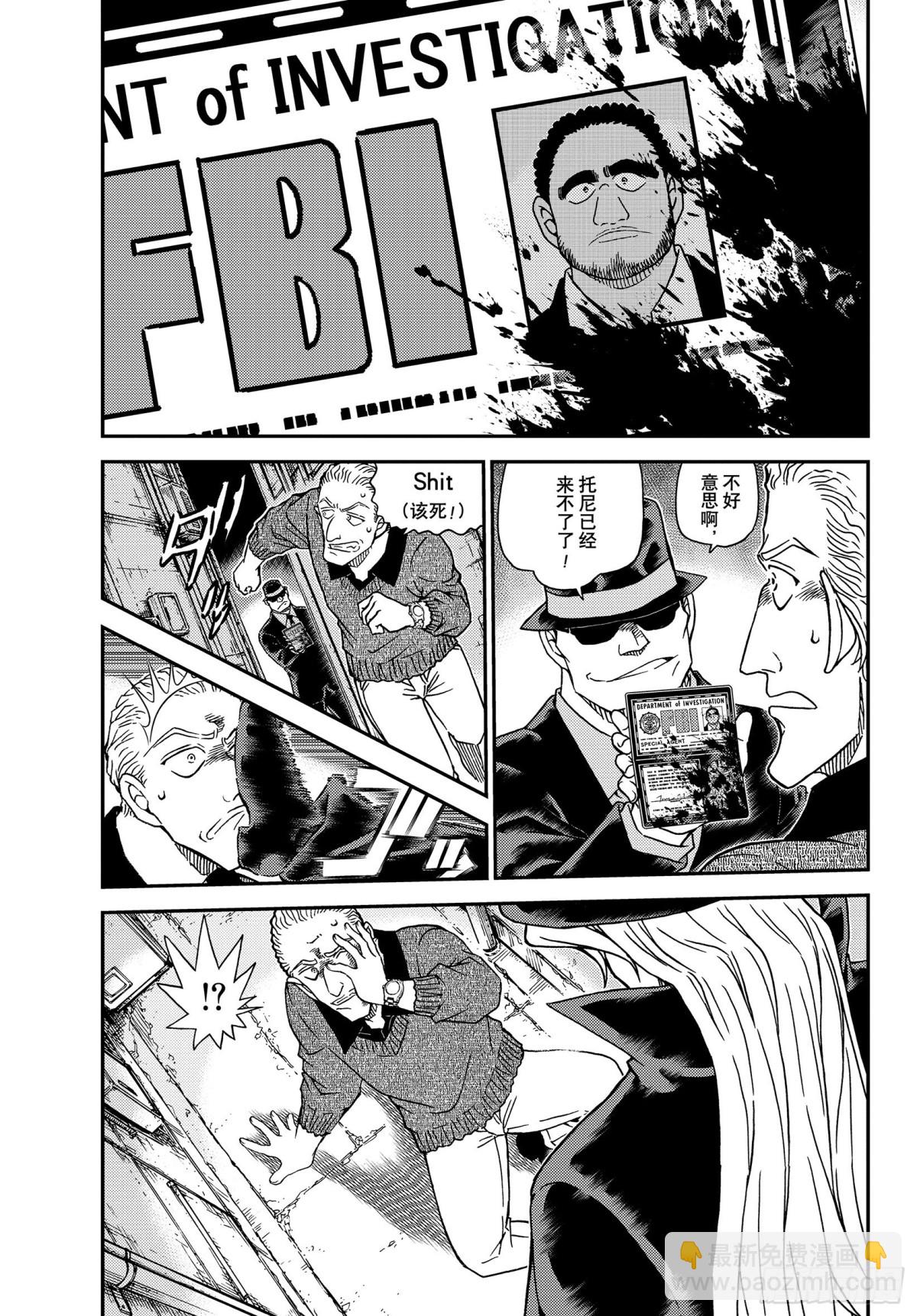 🍟名侦探柯南 FILE.1061 染血的ID 第3页